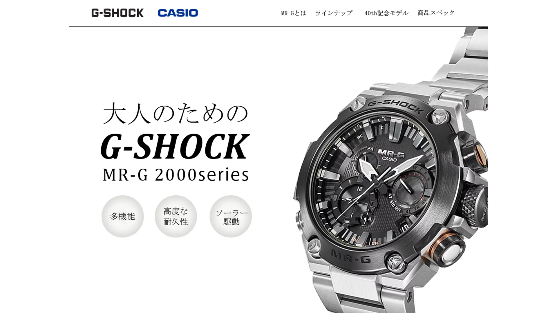 時計のランディングページ