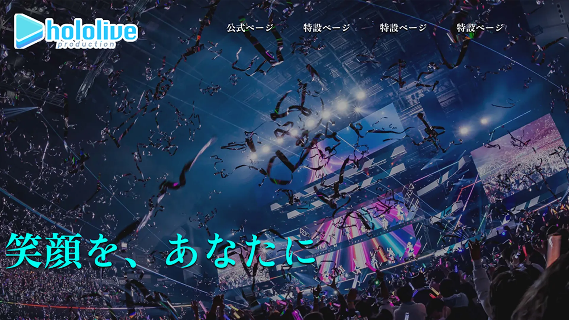 HololiveProduction LPサイト
