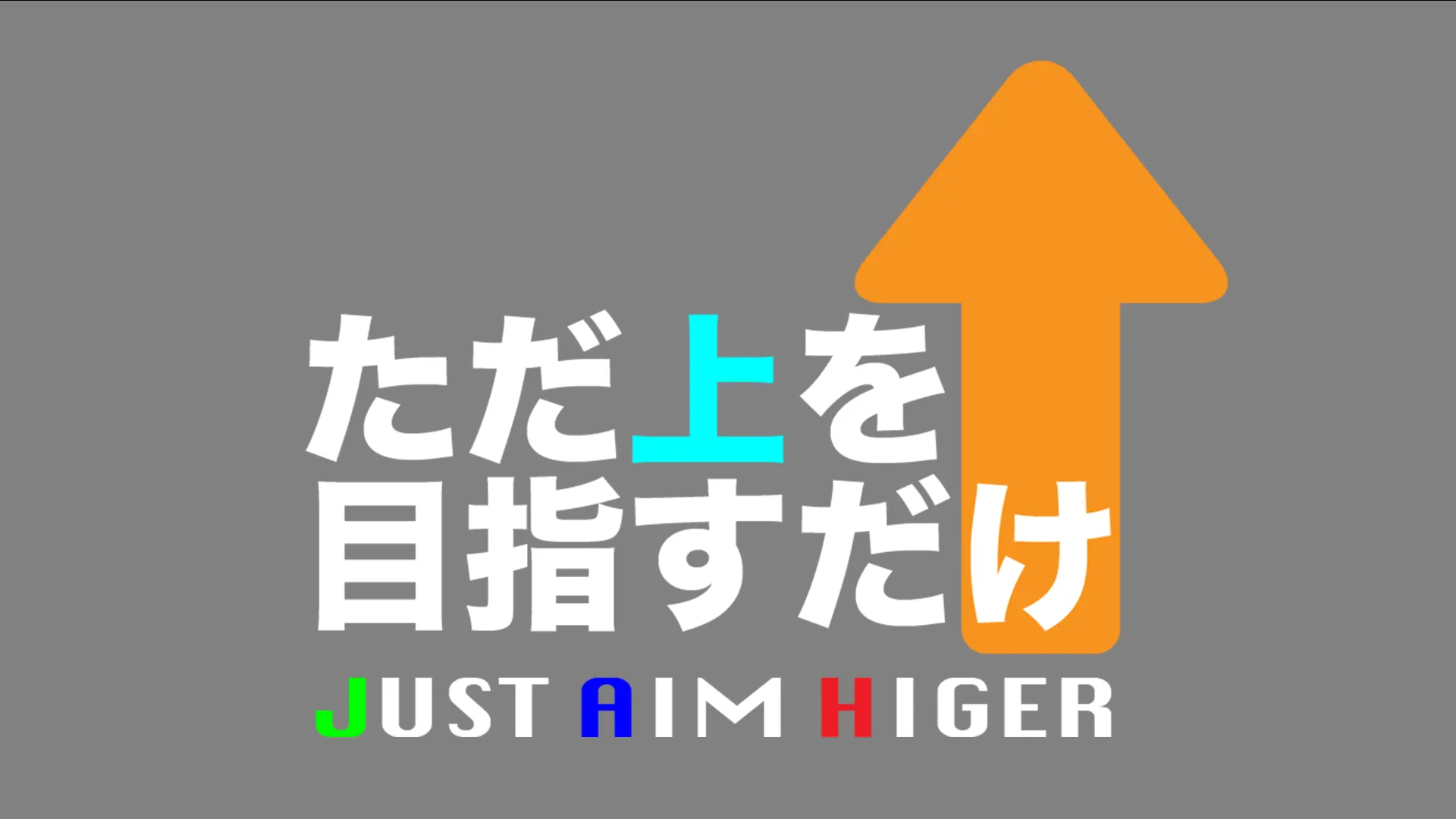 オリジナルゲーム