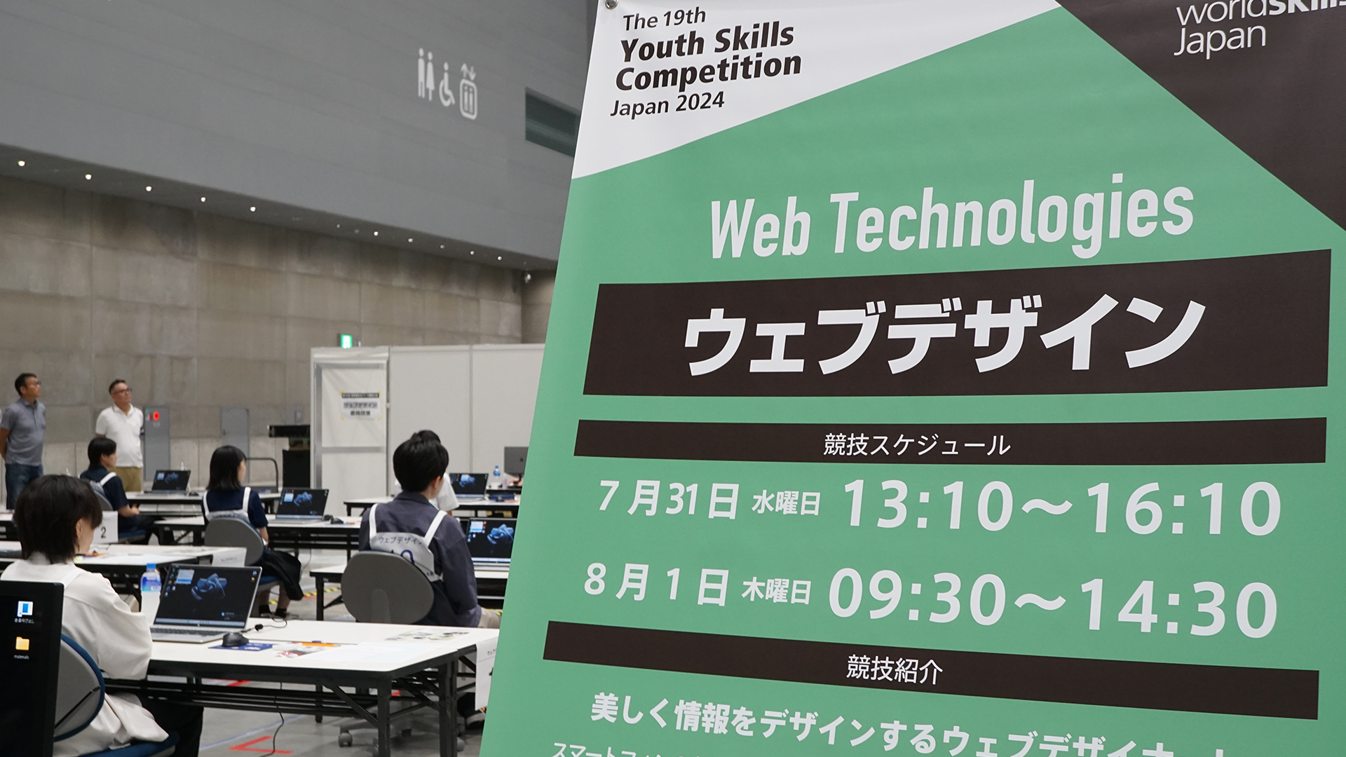 若年者ものづくり競技大会